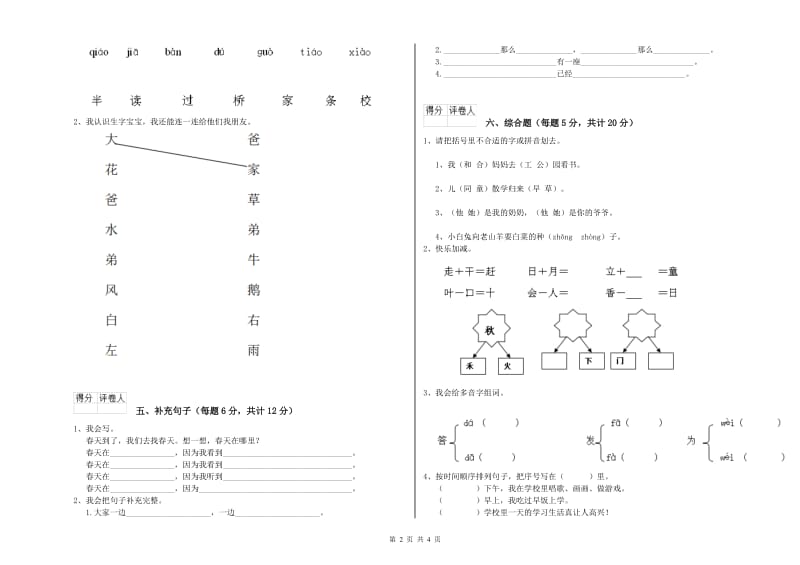 江苏省重点小学一年级语文【上册】开学检测试卷 含答案.doc_第2页