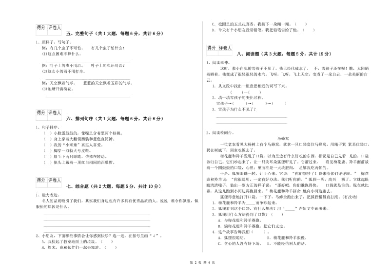 江苏版二年级语文下学期过关检测试题 含答案.doc_第2页