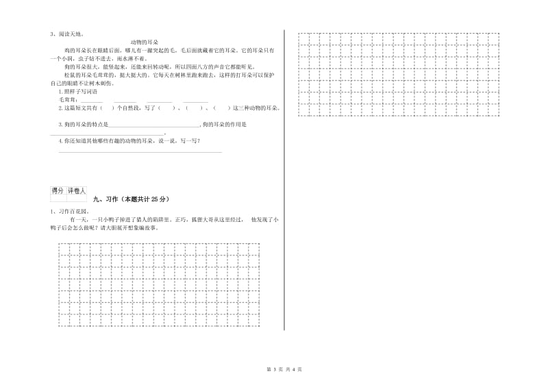 江苏版二年级语文下学期过关检测试题 含答案.doc_第3页