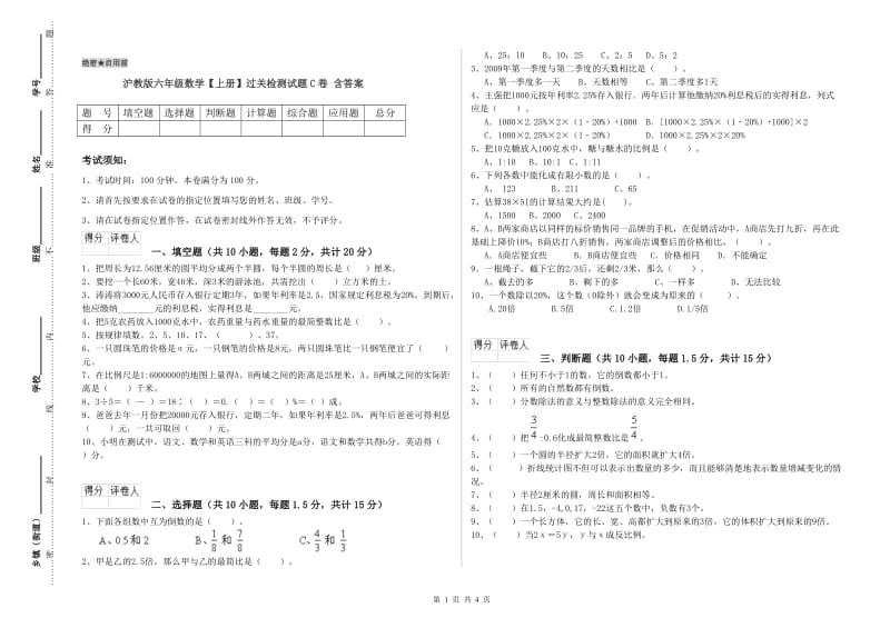 沪教版六年级数学【上册】过关检测试题C卷 含答案.doc_第1页