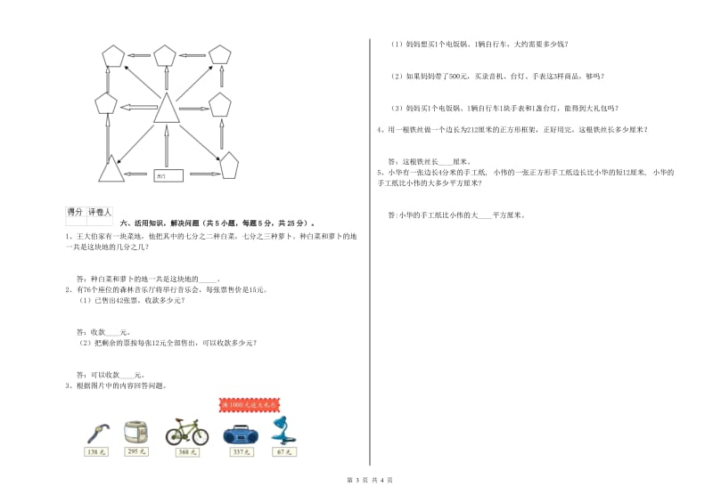 沪教版三年级数学【下册】每周一练试题C卷 附解析.doc_第3页