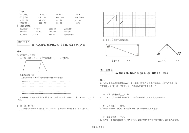 河北省2020年四年级数学【下册】开学检测试题 附解析.doc_第2页