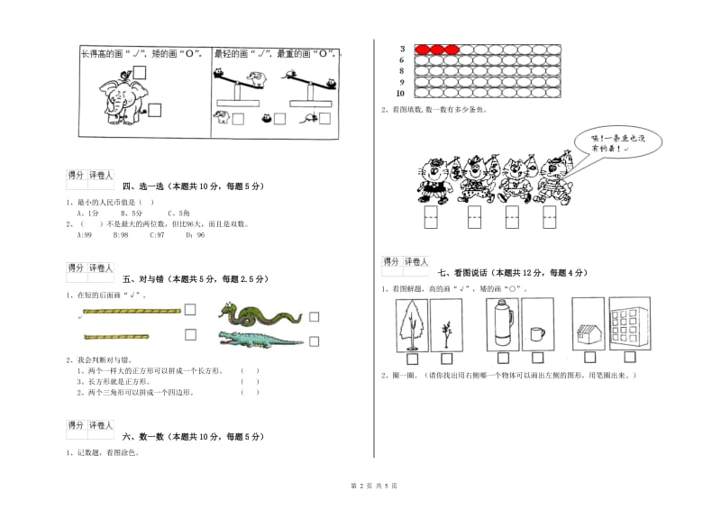 淄博市2019年一年级数学下学期综合检测试题 附答案.doc_第2页