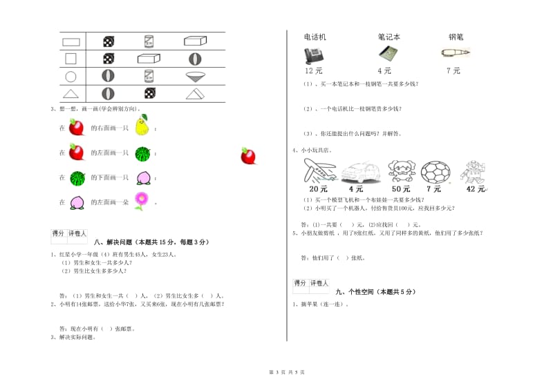 淄博市2019年一年级数学下学期综合检测试题 附答案.doc_第3页