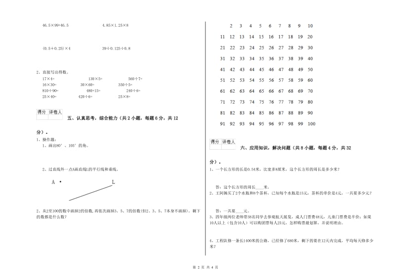 河南省2019年四年级数学下学期全真模拟考试试卷 附解析.doc_第2页