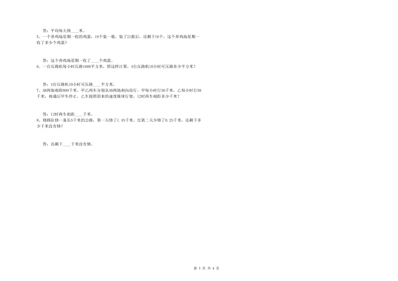 河南省2019年四年级数学下学期全真模拟考试试卷 附解析.doc_第3页