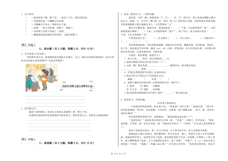 江苏省2020年二年级语文【下册】过关检测试卷 附解析.doc_第2页