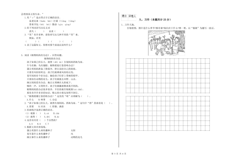 江苏省2020年二年级语文【下册】过关检测试卷 附解析.doc_第3页