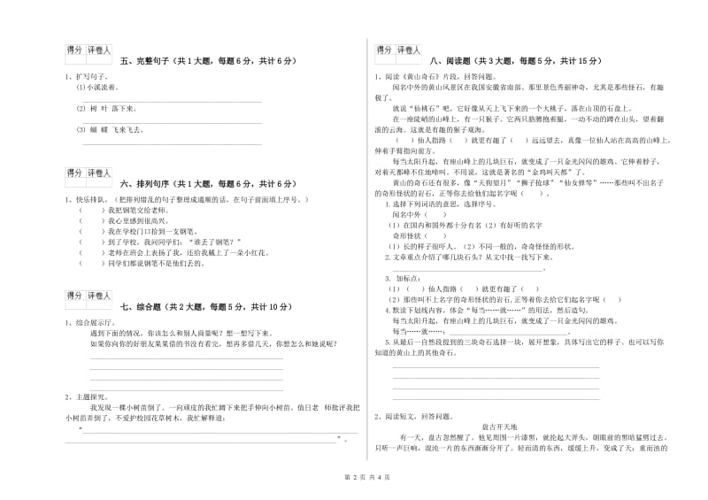 沪教版二年级语文【下册】综合检测试卷 附解析.doc_第2页