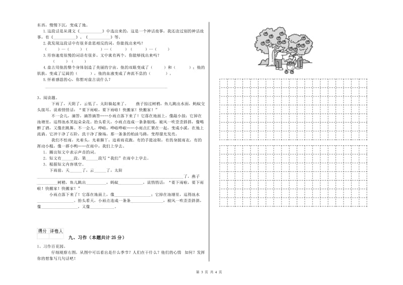 沪教版二年级语文【下册】综合检测试卷 附解析.doc_第3页