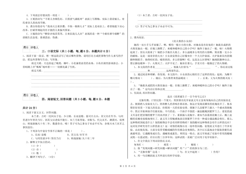 浙教版六年级语文下学期考前练习试题C卷 附解析.doc_第2页