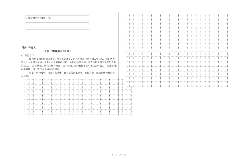 浙教版六年级语文下学期考前练习试题C卷 附解析.doc_第3页