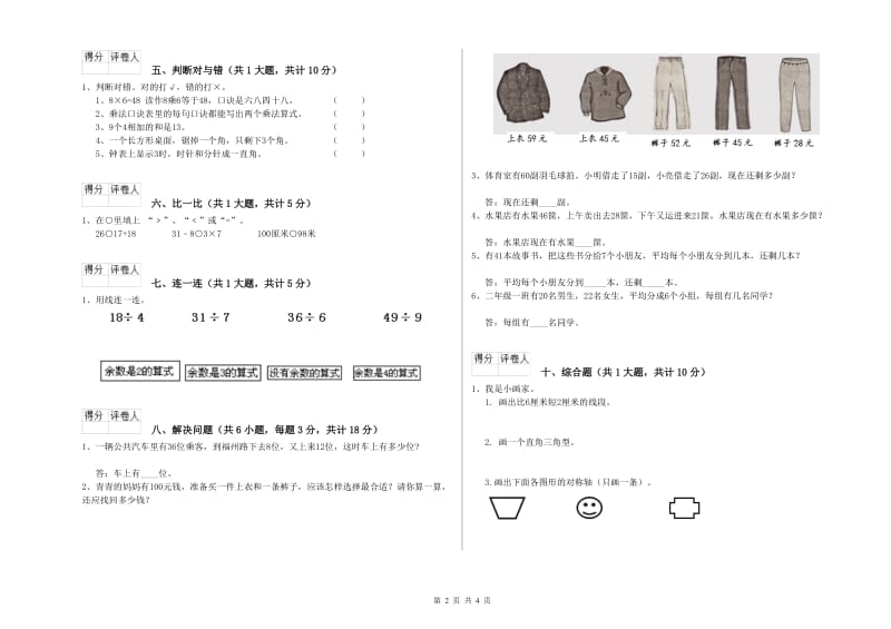 江西版二年级数学上学期综合练习试卷C卷 附解析.doc_第2页