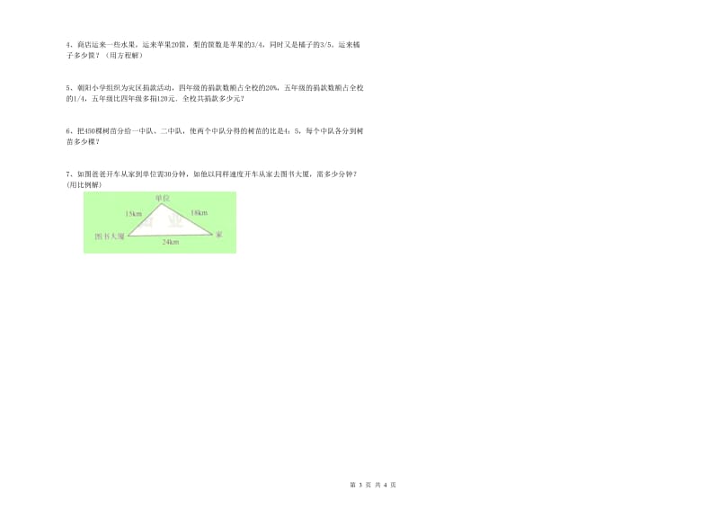 浙教版六年级数学下学期期中考试试卷D卷 附答案.doc_第3页