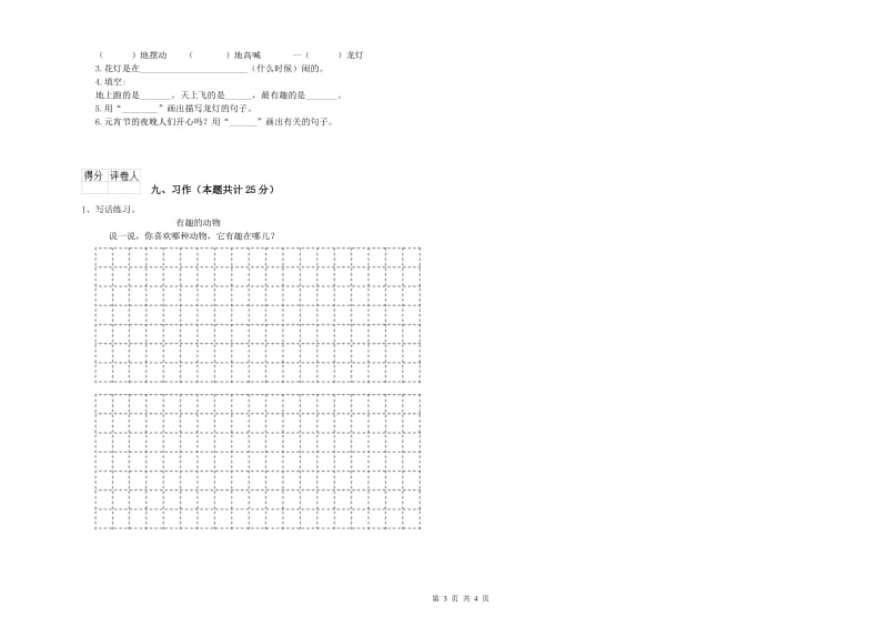 河北省2020年二年级语文上学期期末考试试卷 附答案.doc_第3页