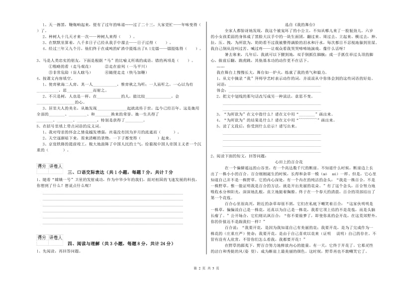 浙江省小升初语文过关检测试题B卷 附答案.doc_第2页