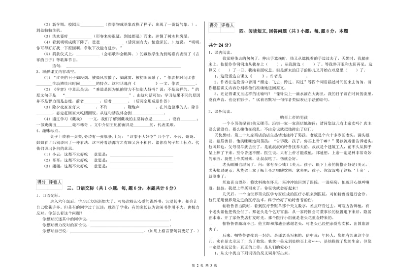 沪教版六年级语文下学期每周一练试卷C卷 附答案.doc_第2页