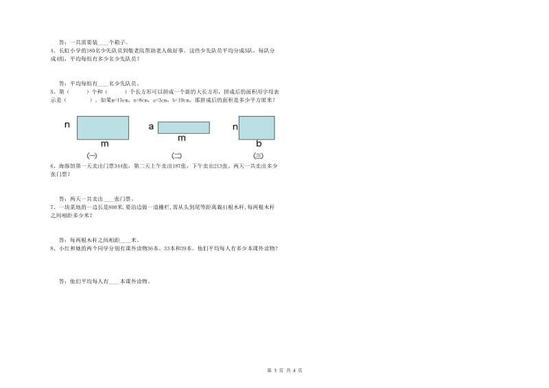 浙江省2019年四年级数学【下册】全真模拟考试试卷 含答案.doc_第3页