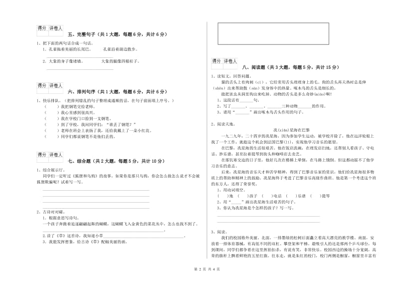 河南省2020年二年级语文上学期自我检测试题 附解析.doc_第2页