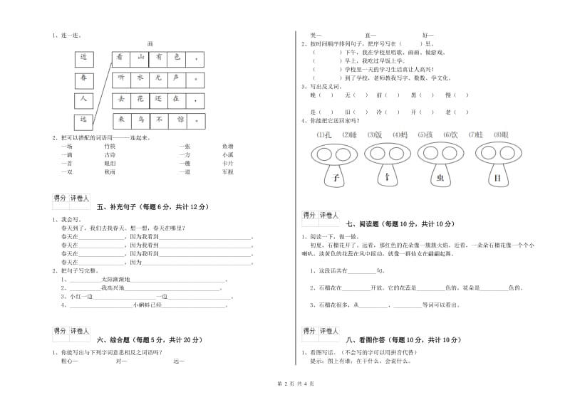 池州市实验小学一年级语文【上册】期末考试试卷 附答案.doc_第2页