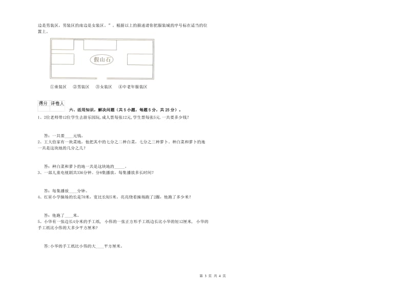 江西版三年级数学【下册】综合检测试卷B卷 含答案.doc_第3页