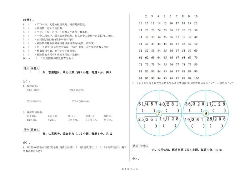 江西版四年级数学上学期月考试题D卷 附答案.doc_第2页