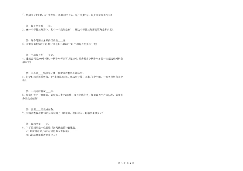 江西版四年级数学上学期月考试题D卷 附答案.doc_第3页