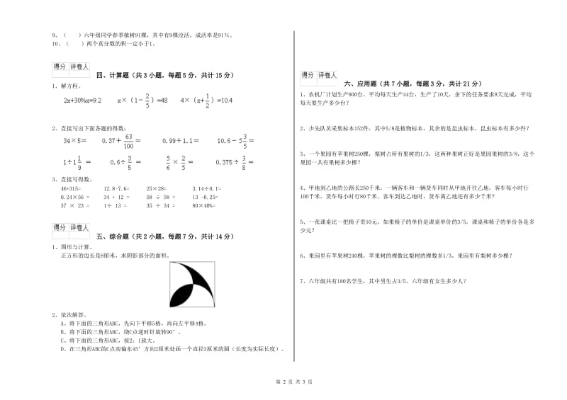 江西版六年级数学上学期每周一练试卷C卷 附解析.doc_第2页