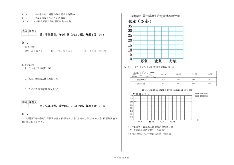 沪教版四年级数学下学期能力检测试题B卷 附解析.doc_第2页