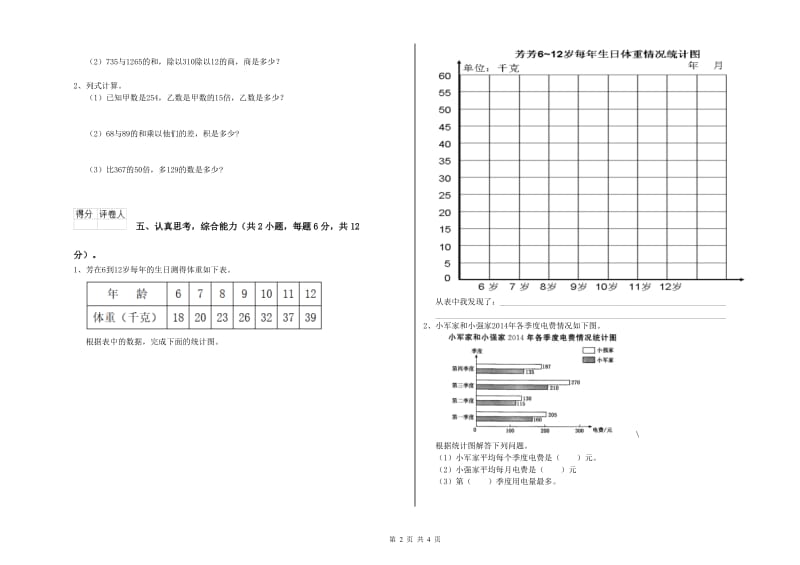 沪教版四年级数学【上册】全真模拟考试试题D卷 附答案.doc_第2页