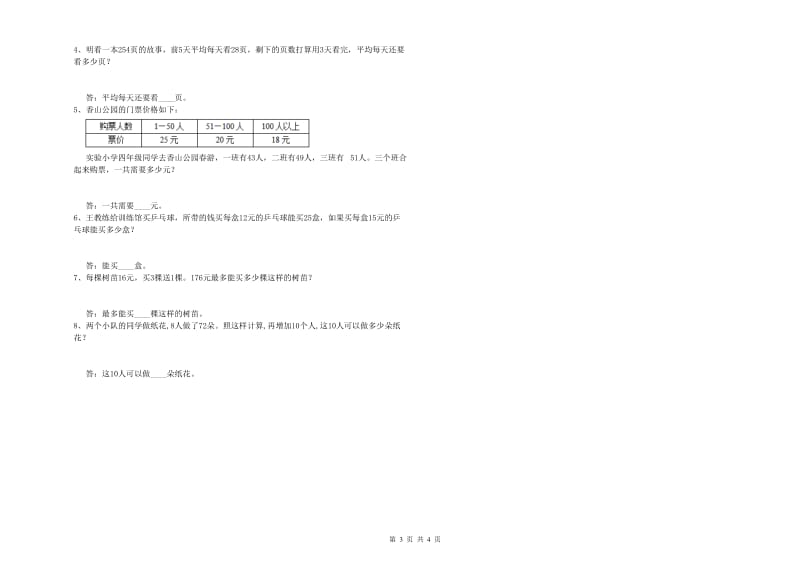 江苏省2019年四年级数学【上册】全真模拟考试试题 含答案.doc_第3页