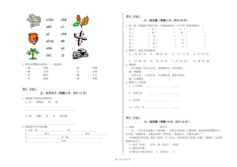 江西省重点小学一年级语文【上册】过关检测试题 含答案.doc_第2页