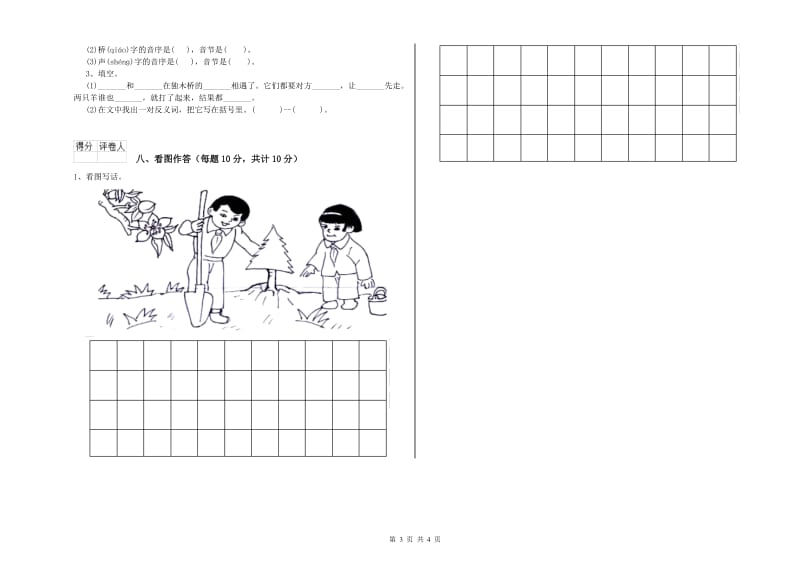 江西省重点小学一年级语文【上册】过关检测试题 含答案.doc_第3页