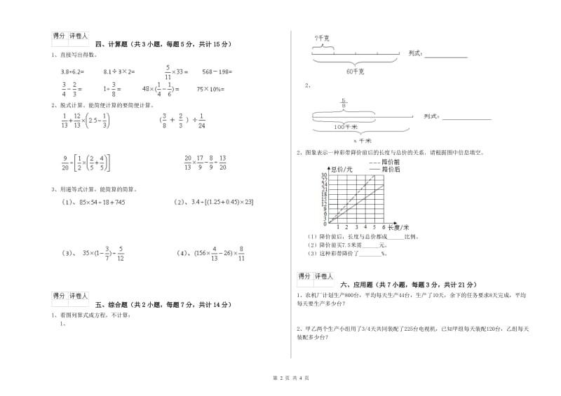 江苏版六年级数学【下册】月考试题C卷 附答案.doc_第2页