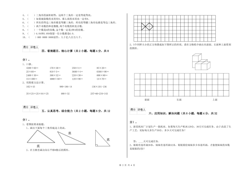 江西版四年级数学【下册】开学检测试卷C卷 附解析.doc_第2页