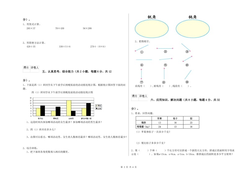 浙教版四年级数学下学期全真模拟考试试题C卷 附答案.doc_第2页