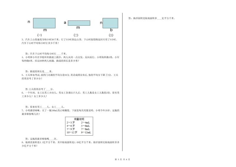 浙教版四年级数学下学期全真模拟考试试题C卷 附答案.doc_第3页