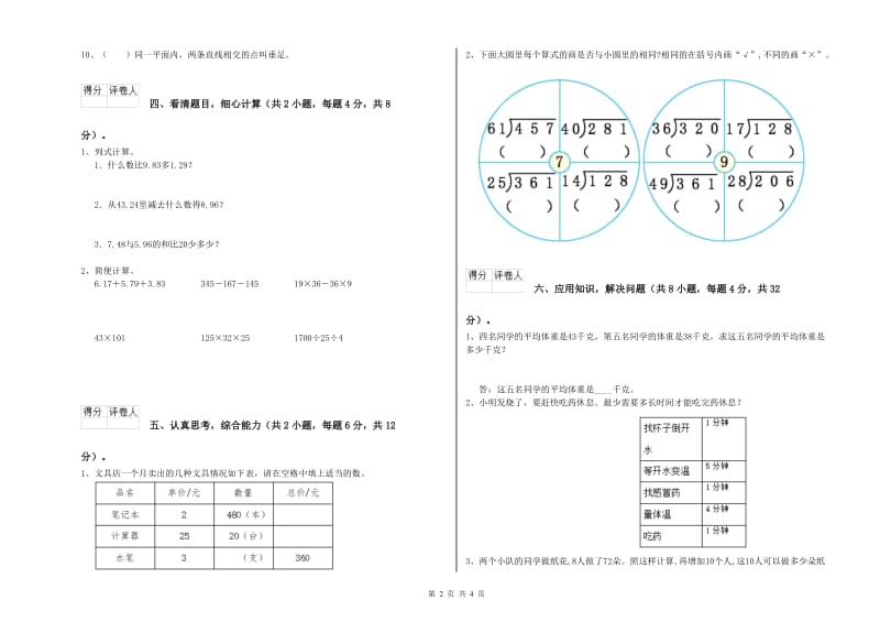 江西省重点小学四年级数学上学期能力检测试题 含答案.doc_第2页