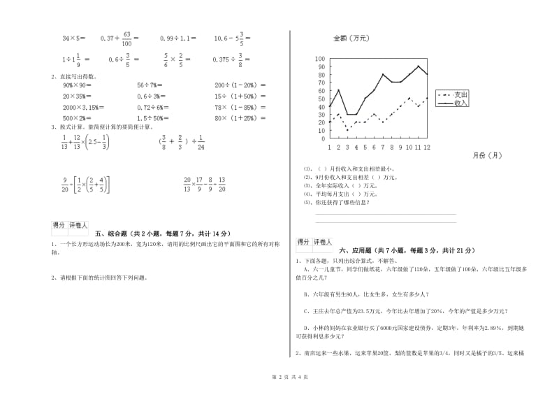 江西版六年级数学【上册】期末考试试卷A卷 含答案.doc_第2页