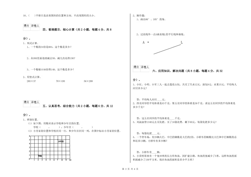 江西版四年级数学【上册】自我检测试卷C卷 附解析.doc_第2页