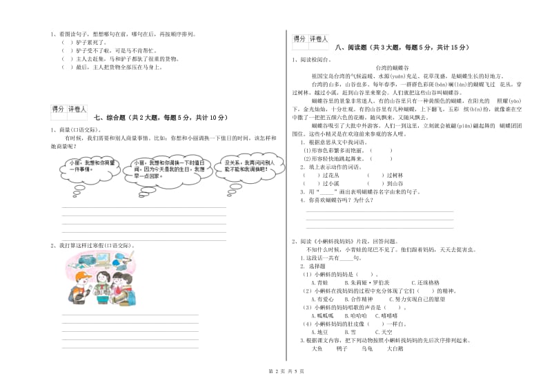 江西省2019年二年级语文上学期能力检测试题 附解析.doc_第2页