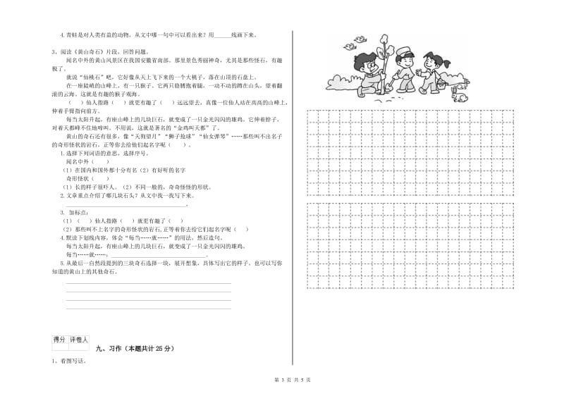 江西省2019年二年级语文上学期能力检测试题 附解析.doc_第3页