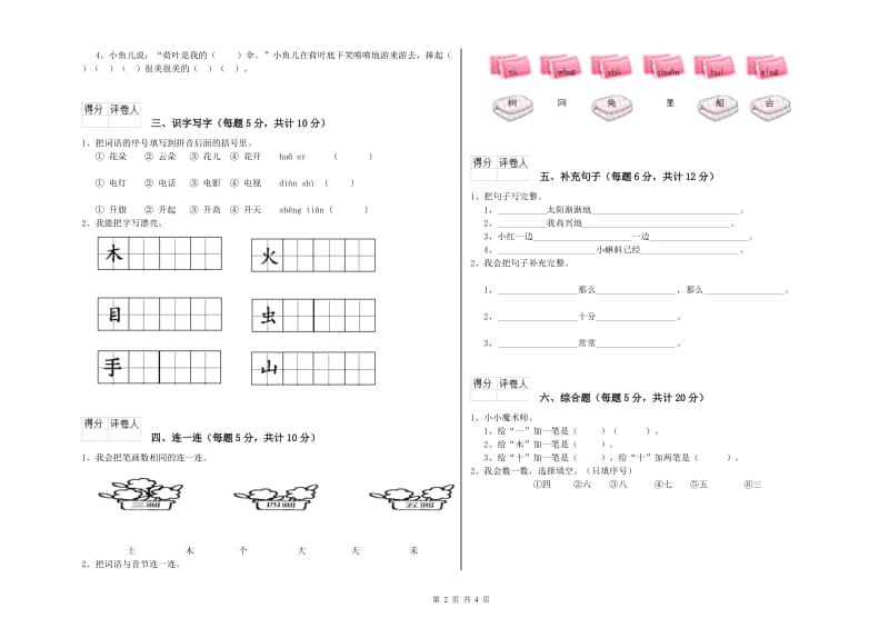 江苏省重点小学一年级语文上学期期末考试试卷 附答案.doc_第2页