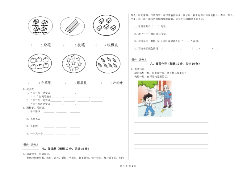 江苏省重点小学一年级语文上学期期末考试试卷 附答案.doc_第3页