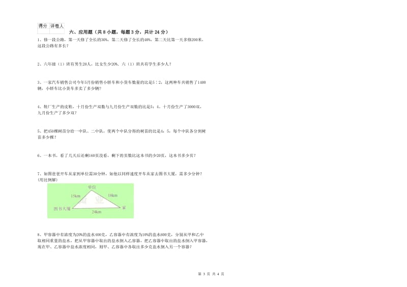 河南省2019年小升初数学强化训练试卷C卷 附解析.doc_第3页