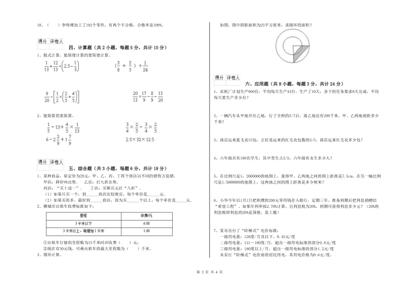 浙江省2019年小升初数学每日一练试卷A卷 含答案.doc_第2页