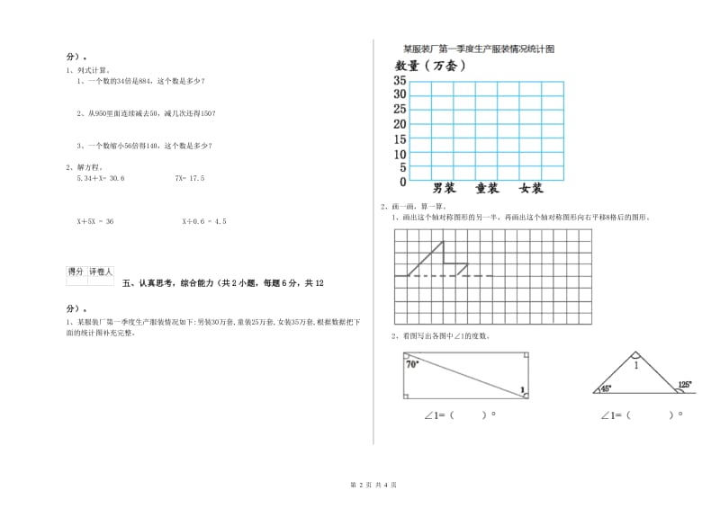 江西版四年级数学【上册】开学考试试卷C卷 含答案.doc_第2页