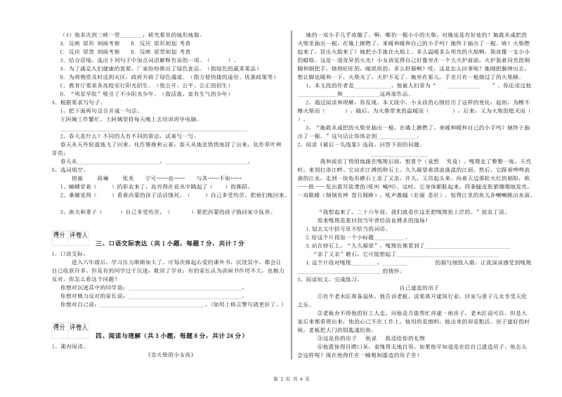 浙江省小升初语文考前练习试题A卷 附答案.doc_第2页