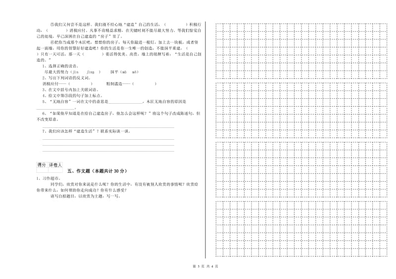 浙江省小升初语文考前练习试题A卷 附答案.doc_第3页