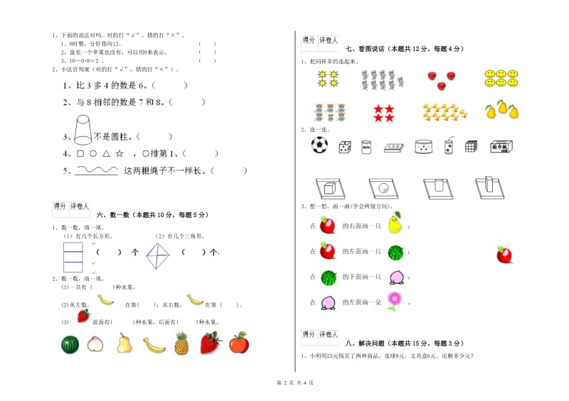 淄博市2019年一年级数学上学期每周一练试卷 附答案.doc_第2页